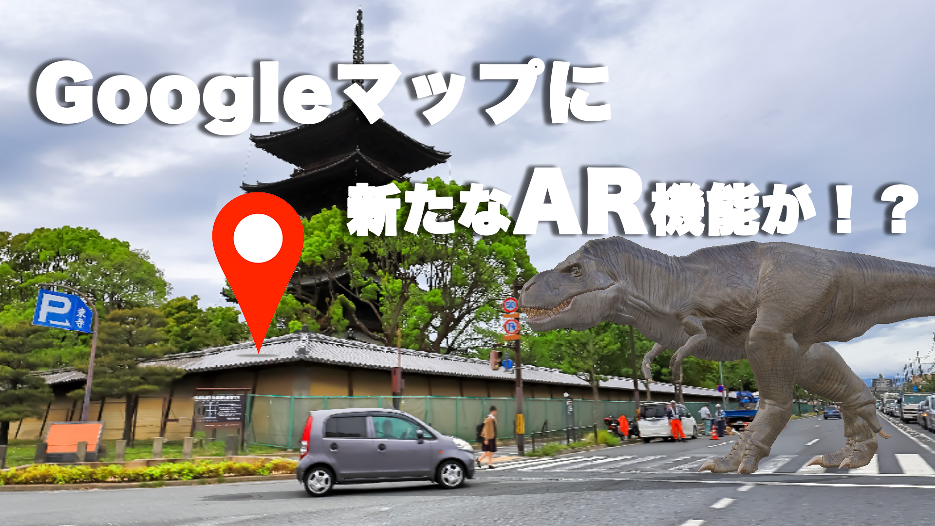 Googleマップに新たなAR機能が！？